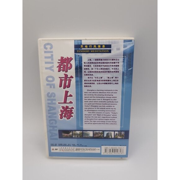 Journey in China: City of Shanghai - Chinese/English [DVD]. - Picture 2 of 3